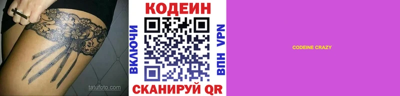Кодеин Purple Drank  KRAKEN сайт  Боготол 